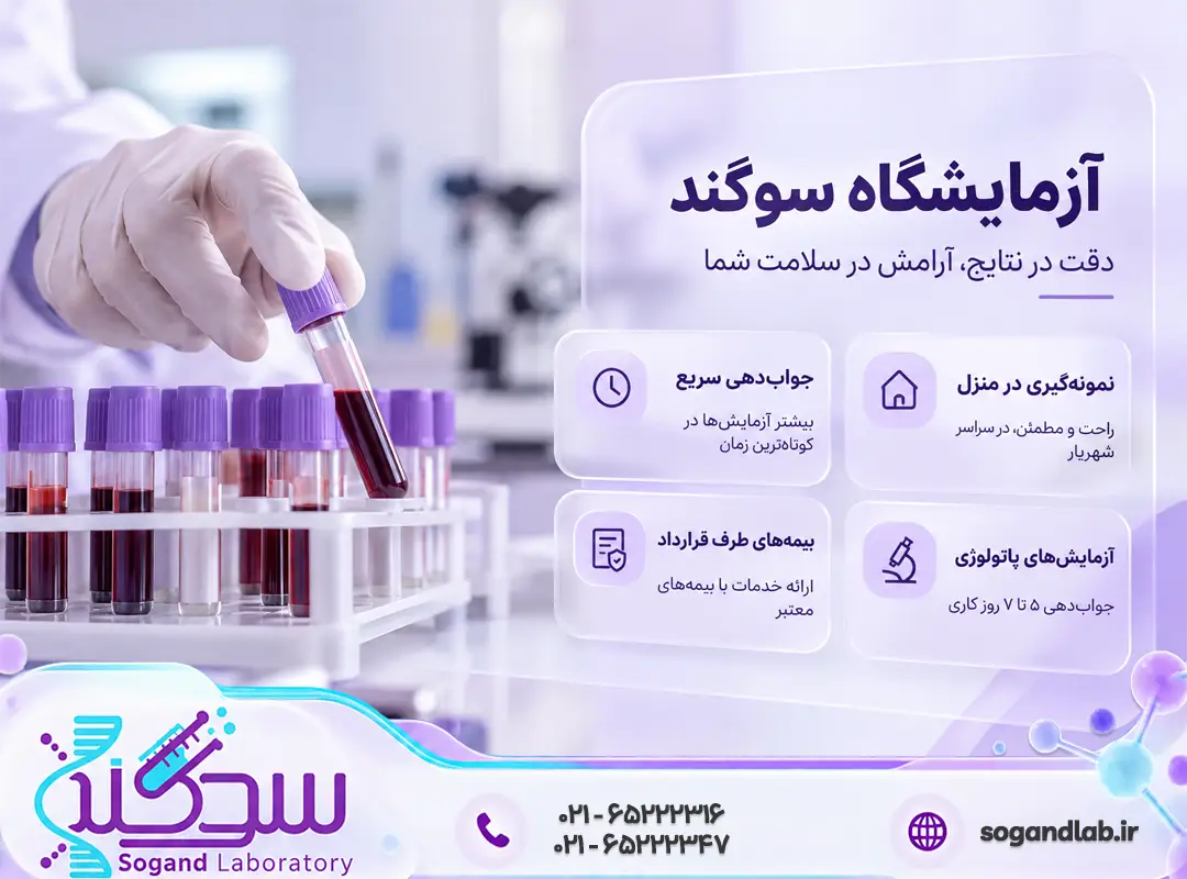 بهترین آزمایشگاه خون شهریار